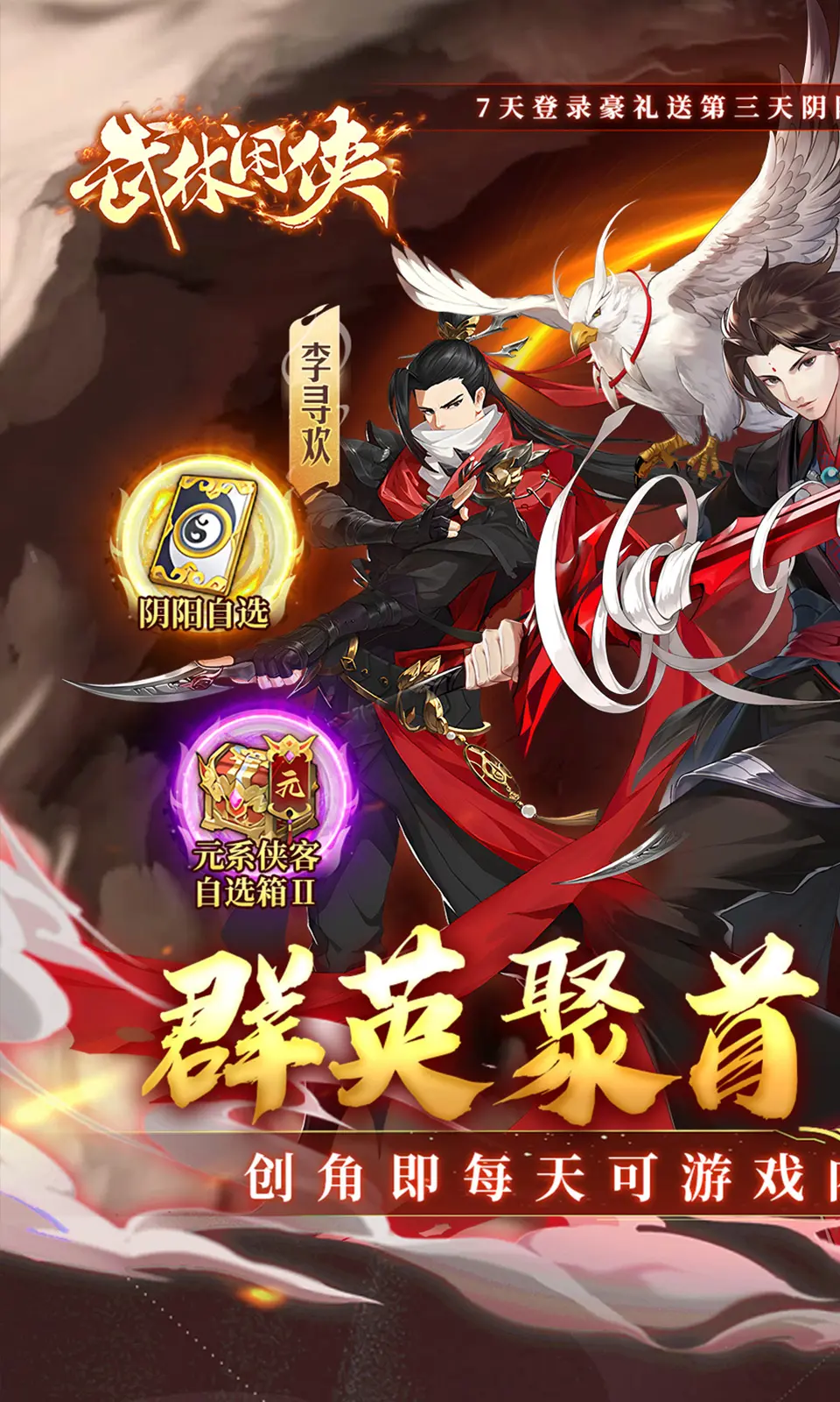 武林闲侠