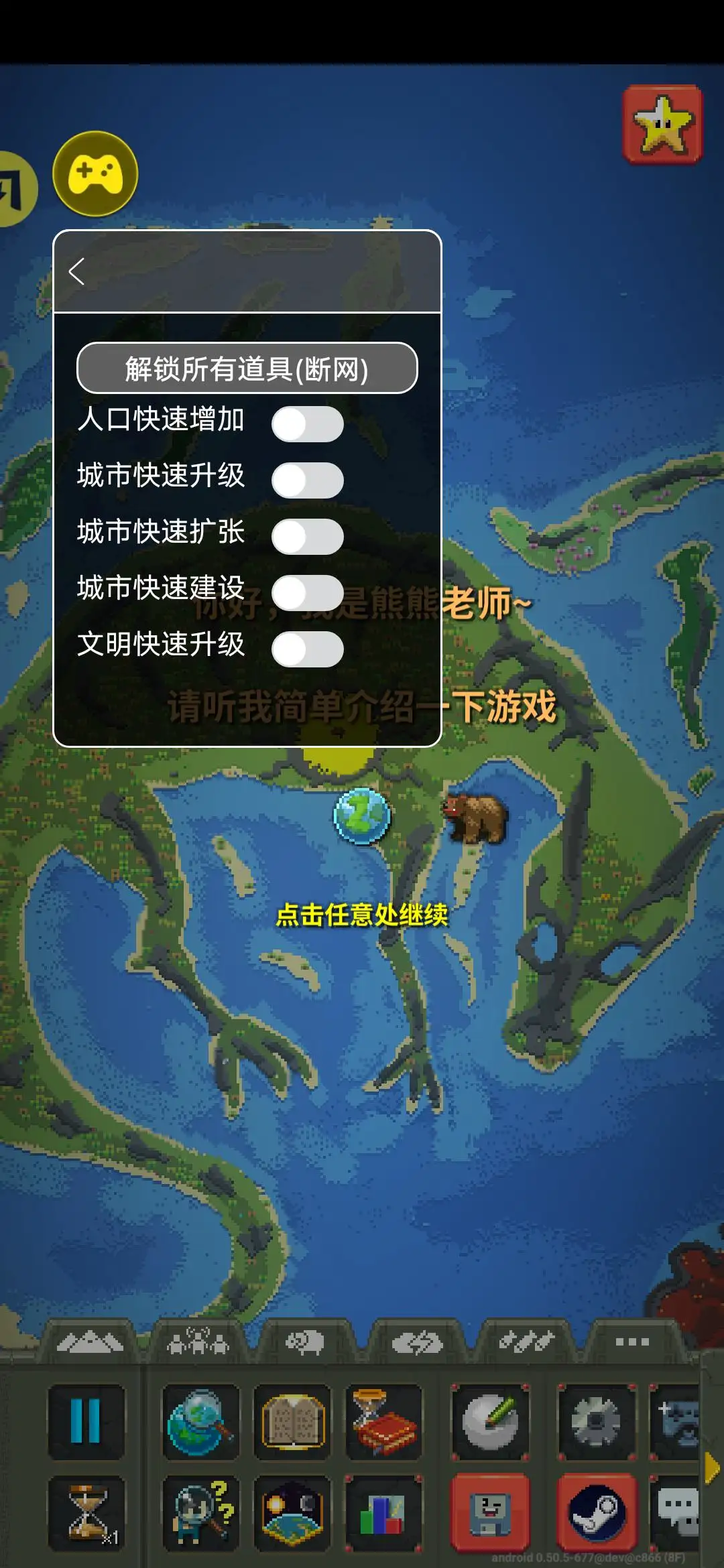 世界盒子：沙盒上帝模拟器(辅助菜单)