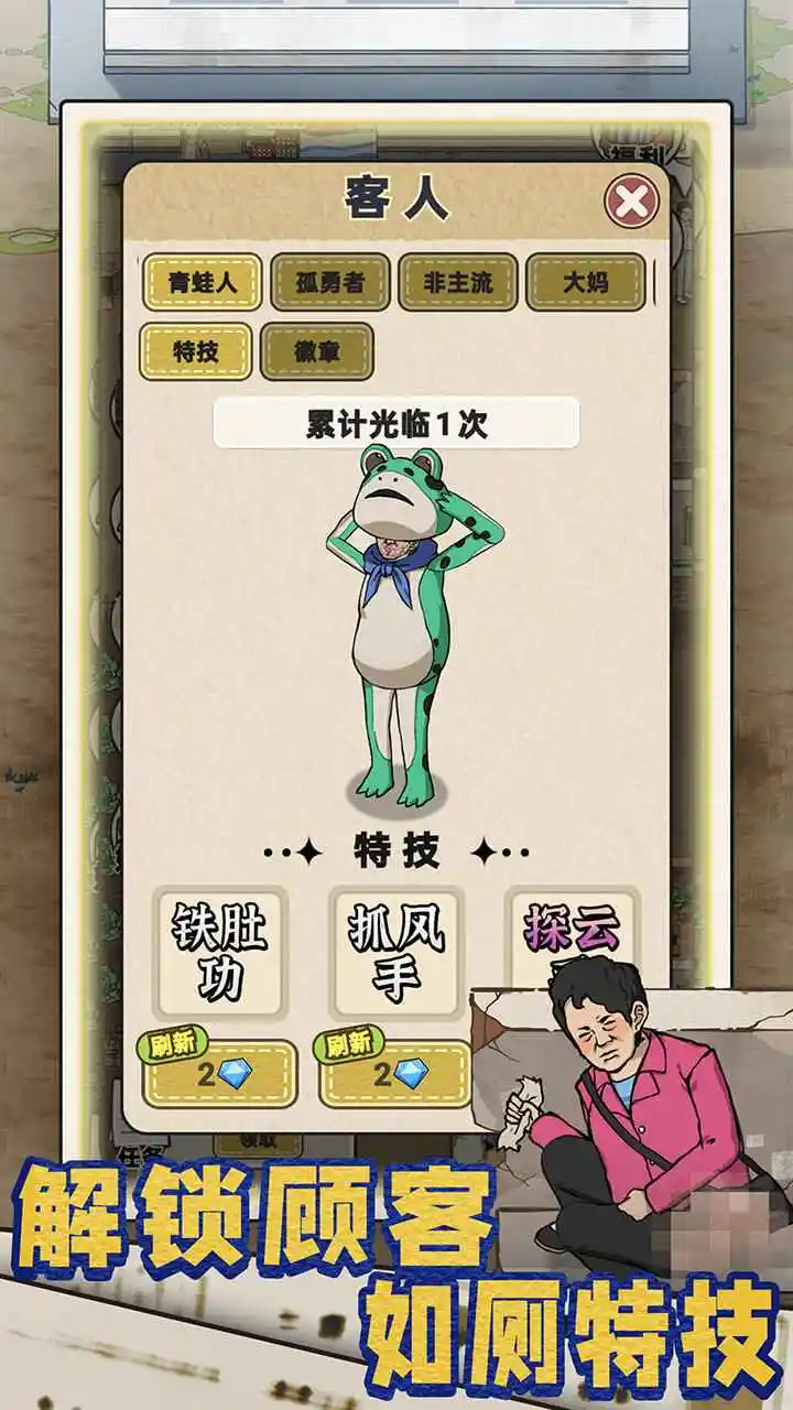 厕所创业记
