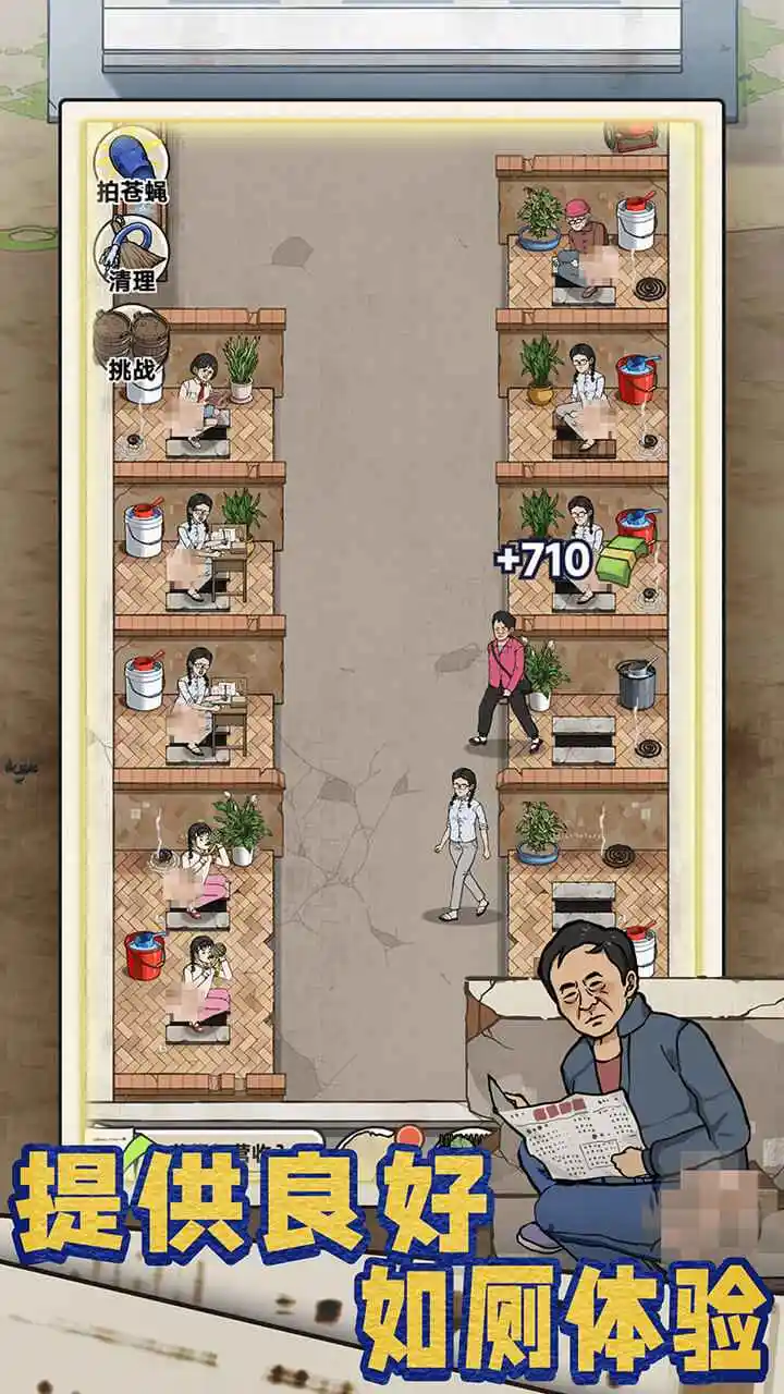 厕所创业记