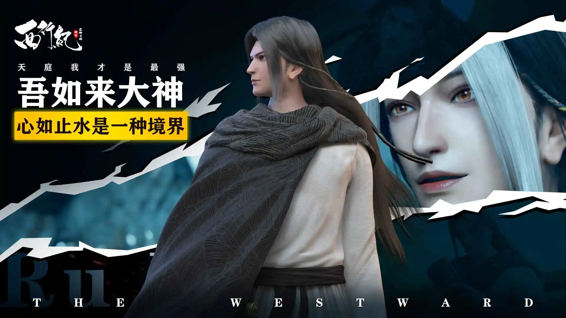 龙神万相