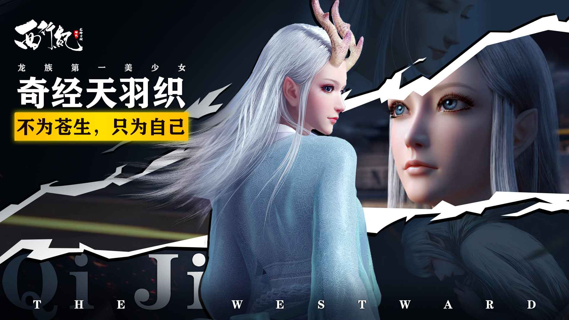 龙神万相