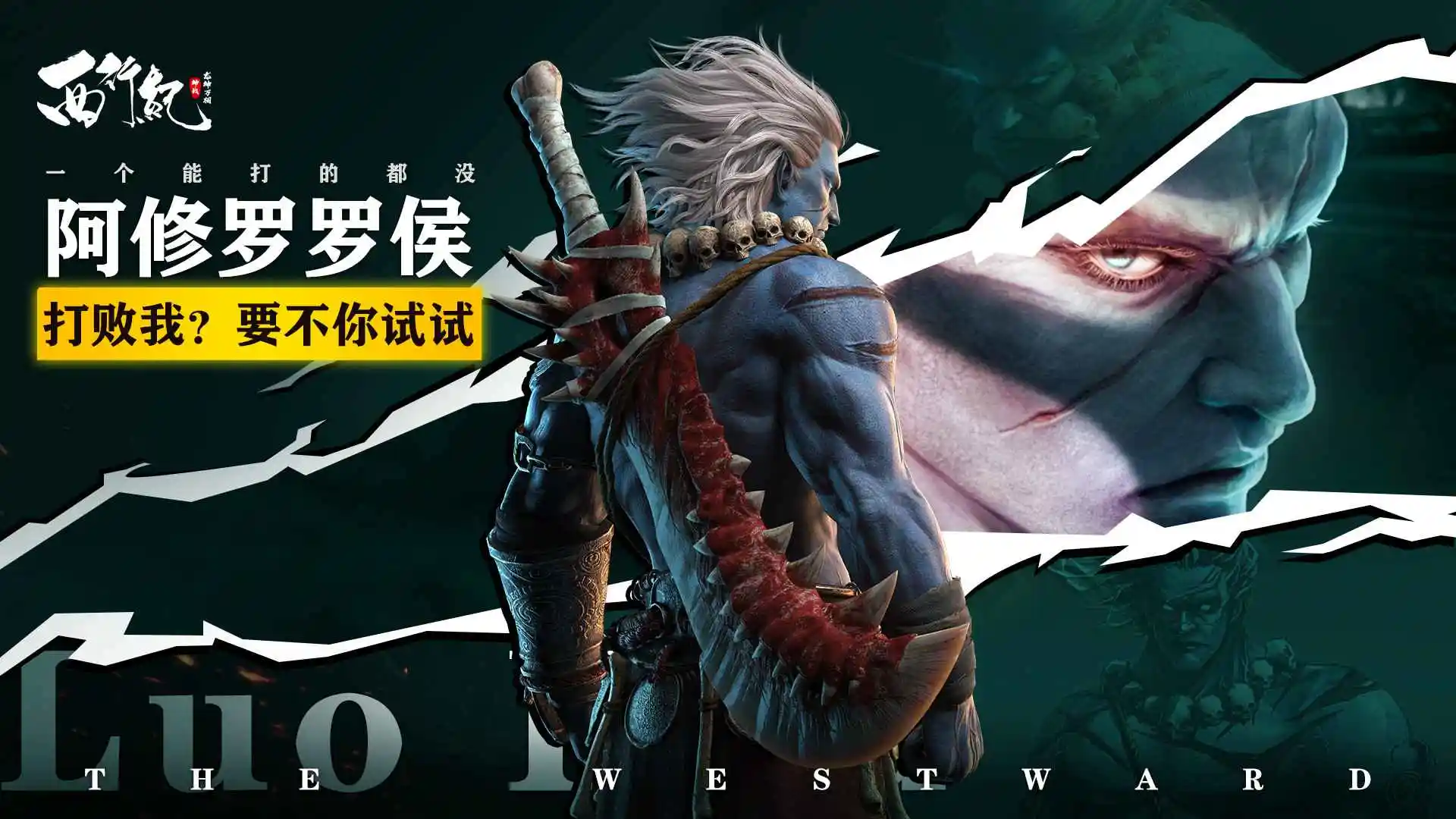 龙神万相
