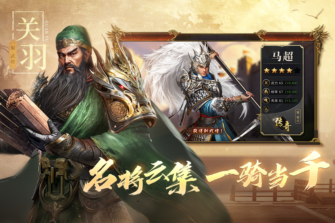 三国出击