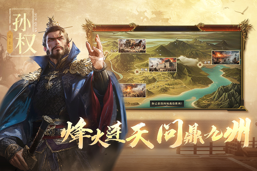 三国出击