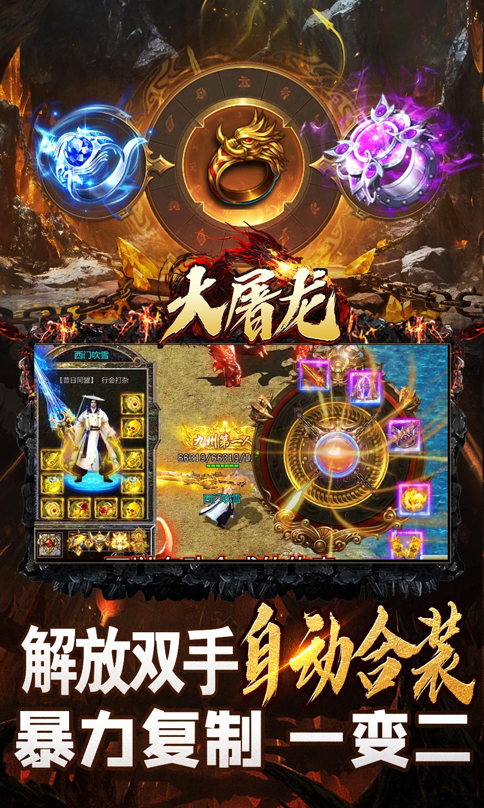 大屠龙