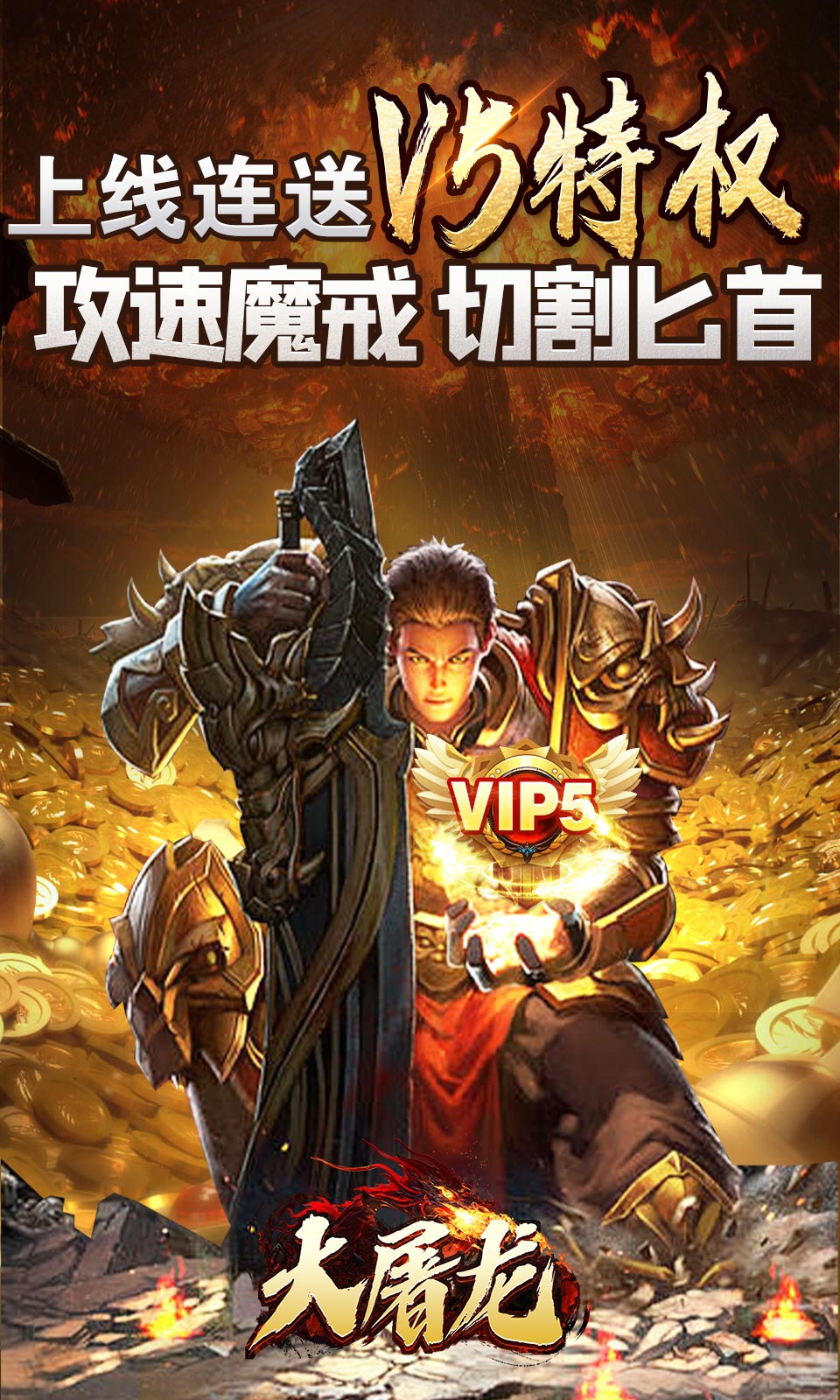 大屠龙
