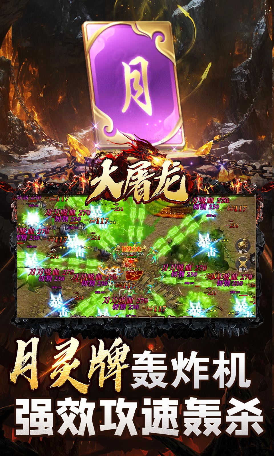 大屠龙