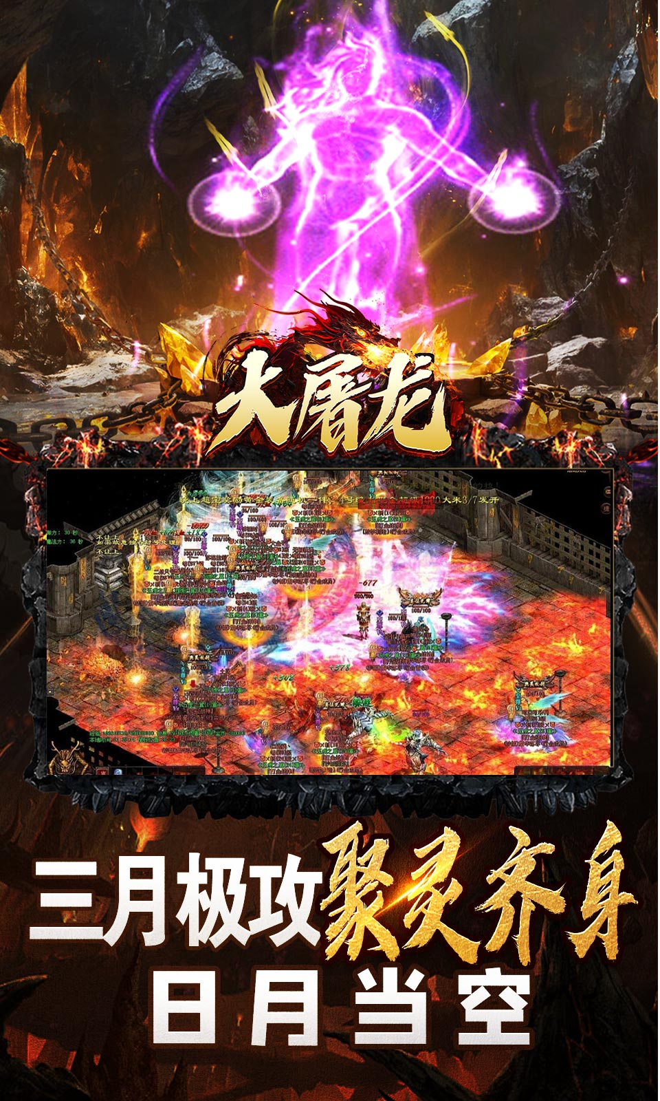 大屠龙