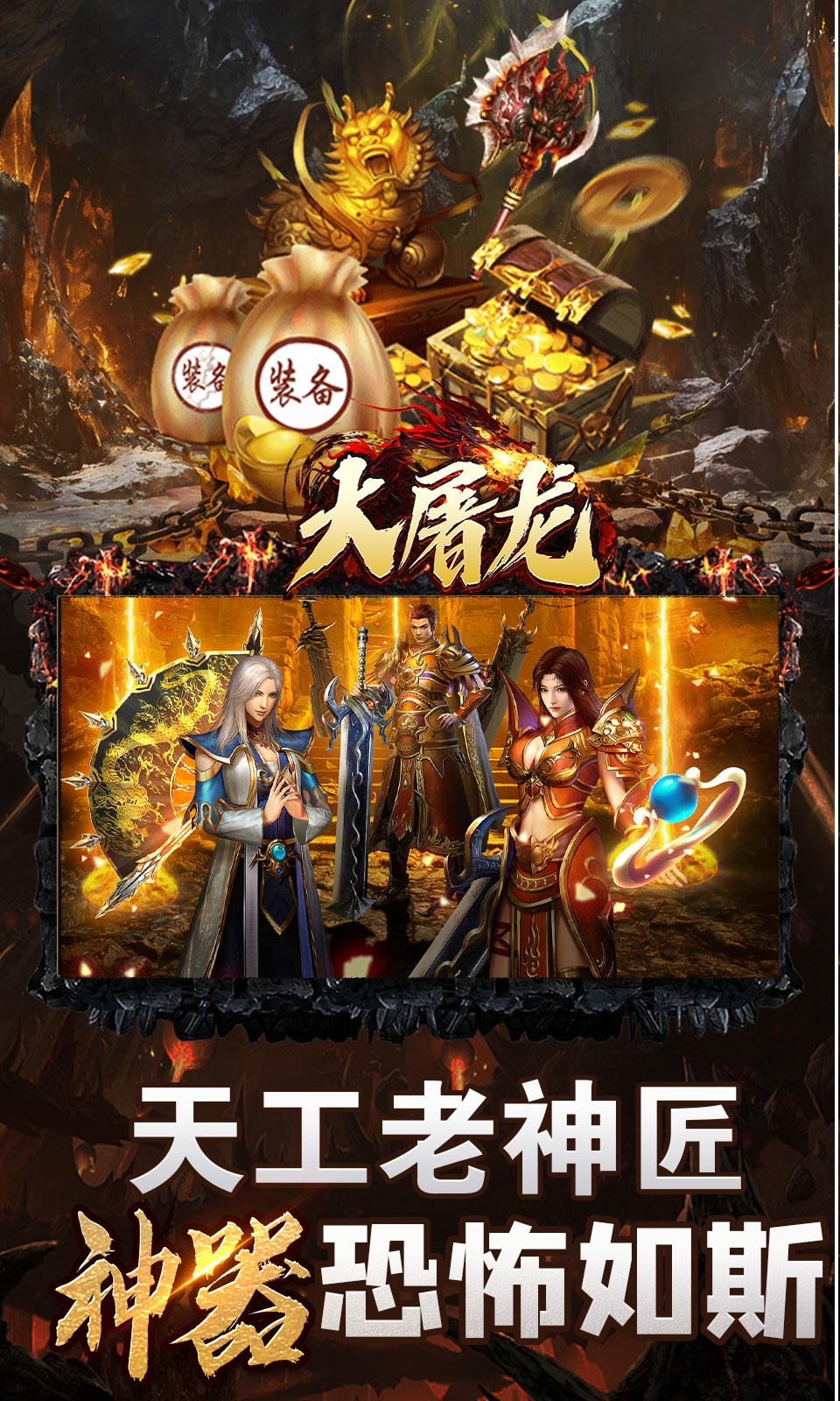 大屠龙