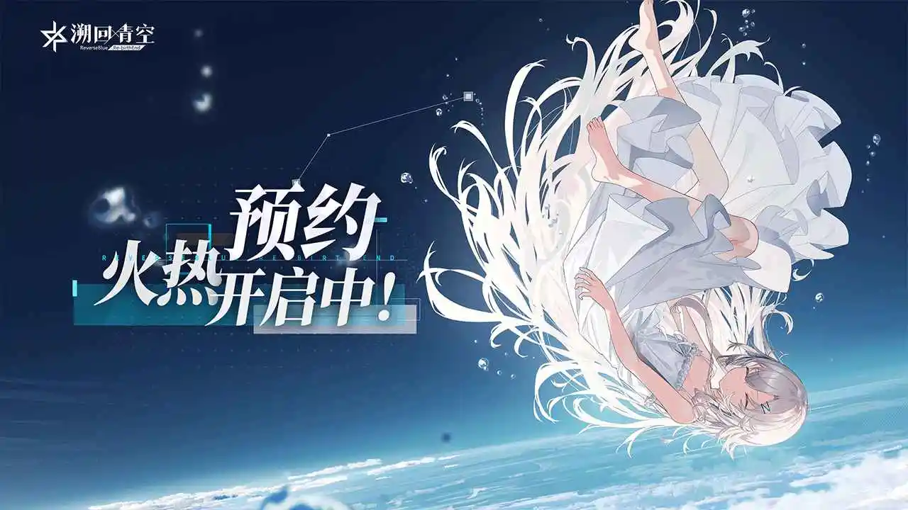 溯回青空