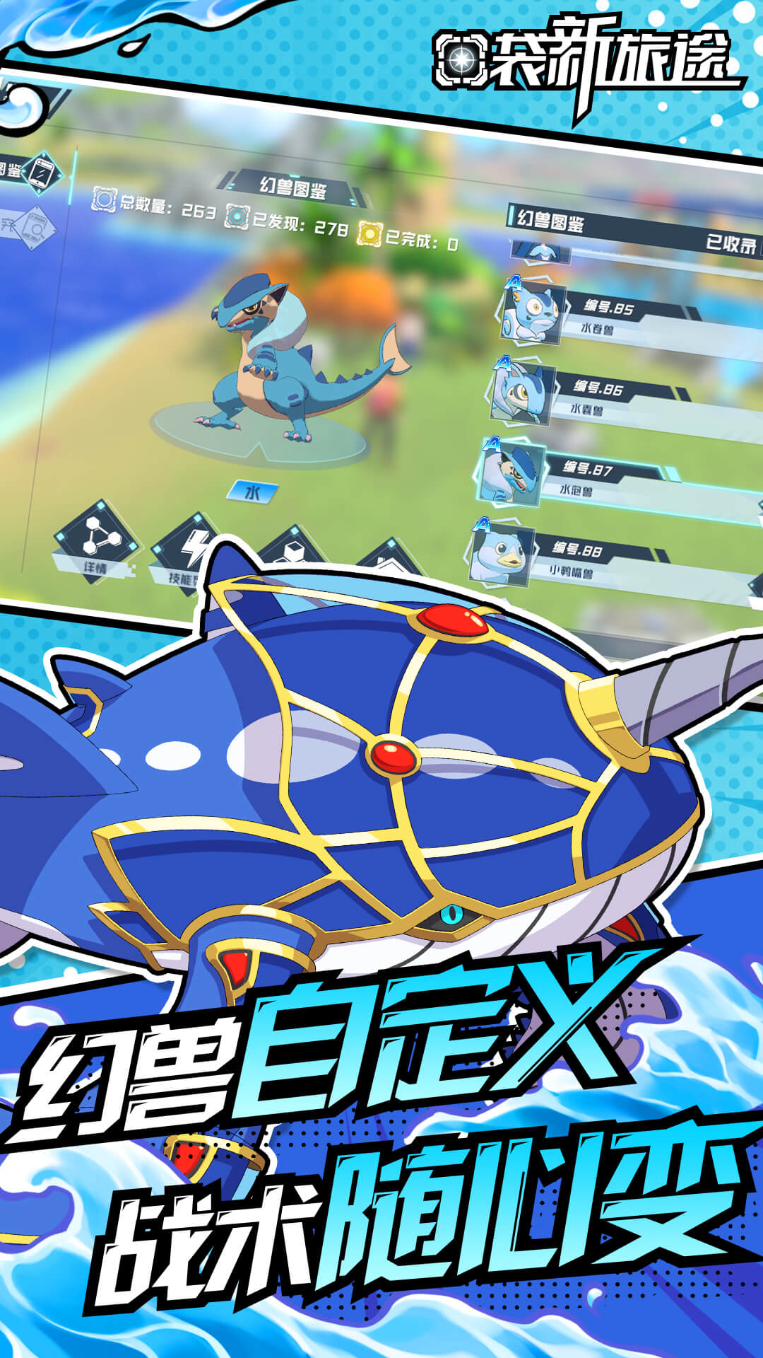 口袋新旅途