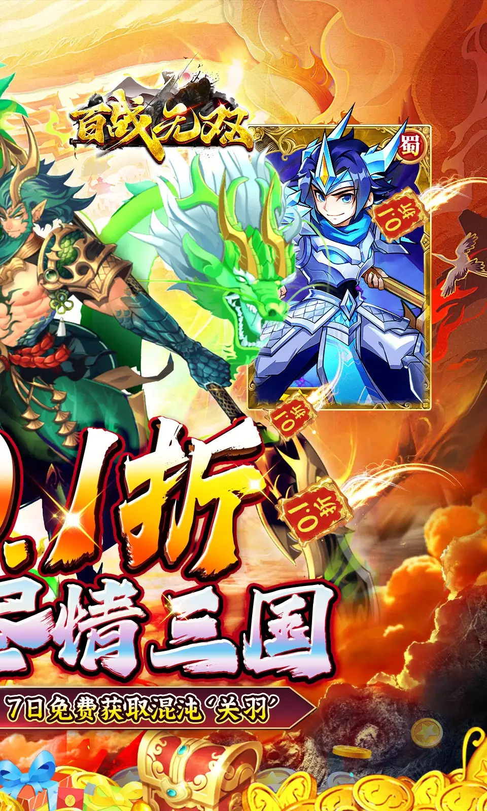 百战无双