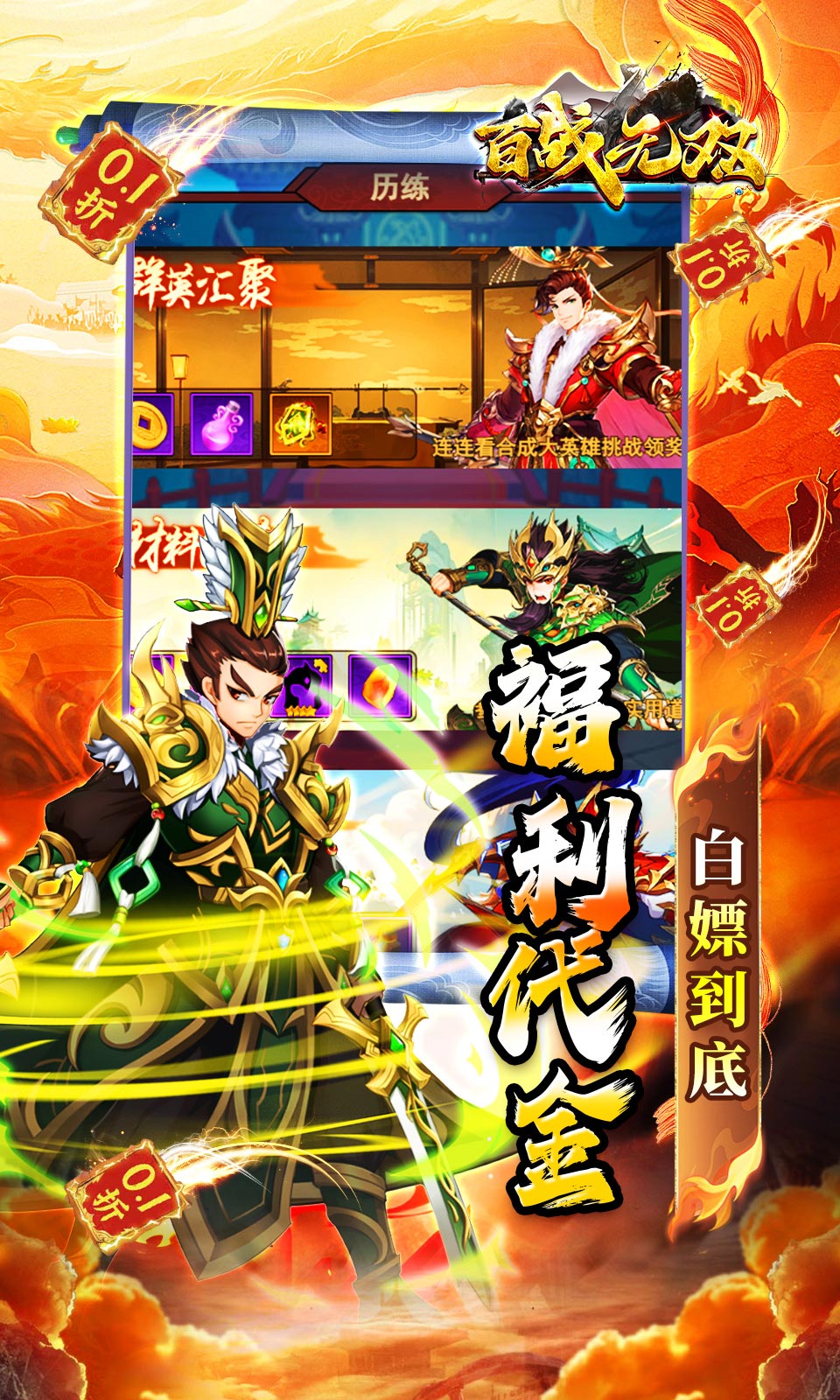 百战无双