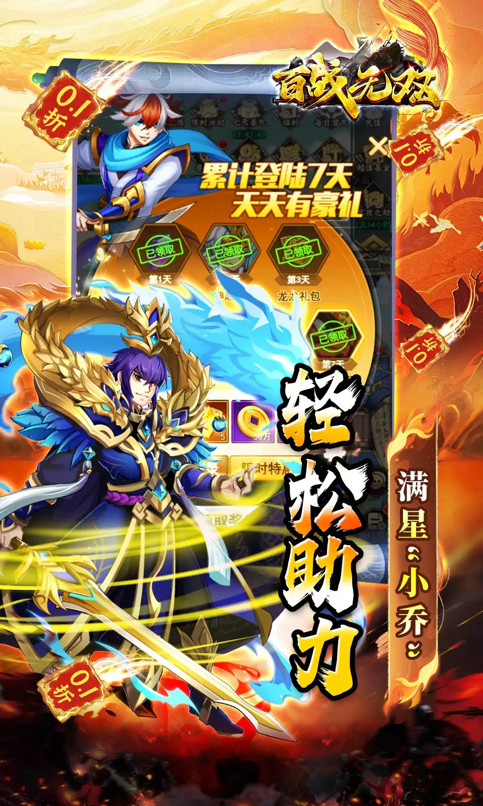 百战无双