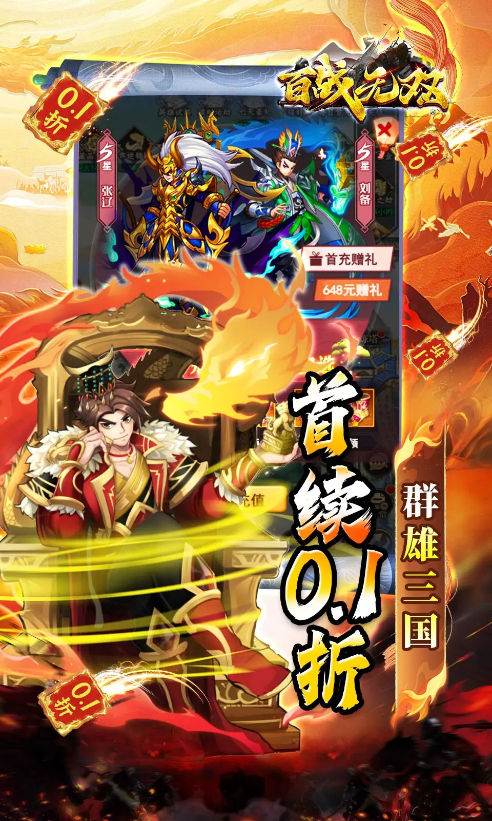 百战无双