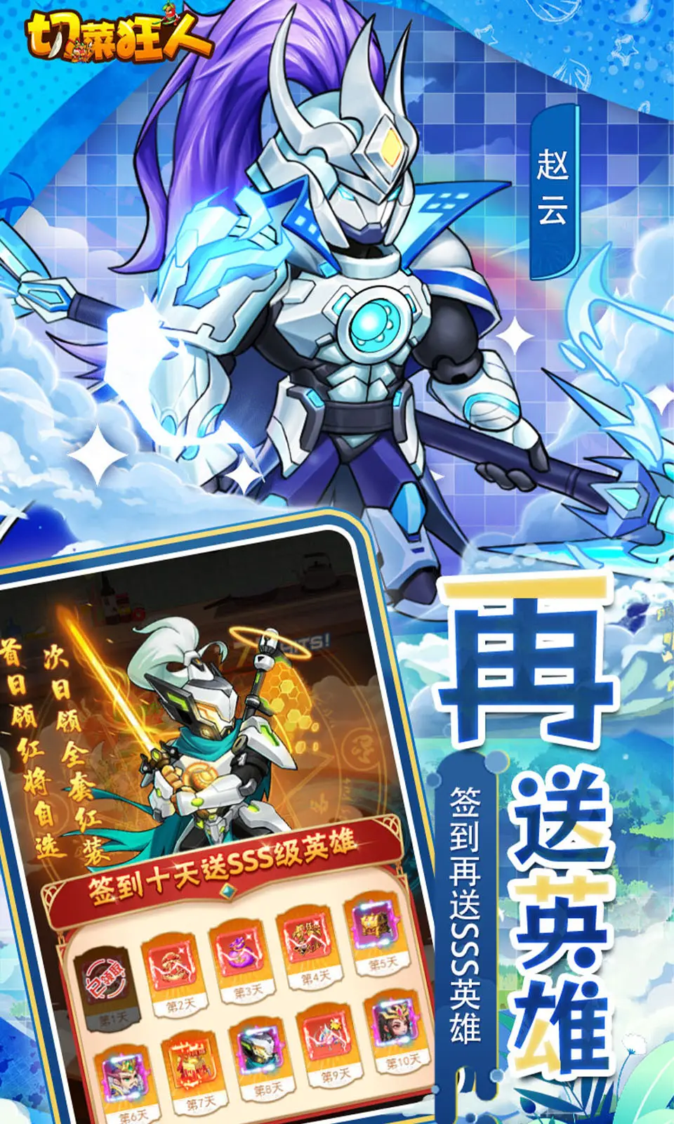 切菜狂人