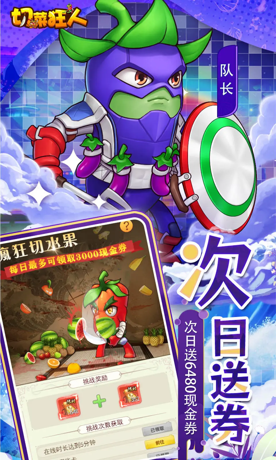 切菜狂人