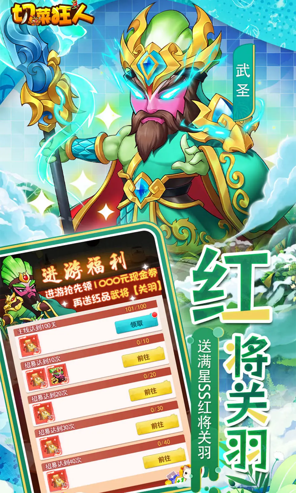 切菜狂人