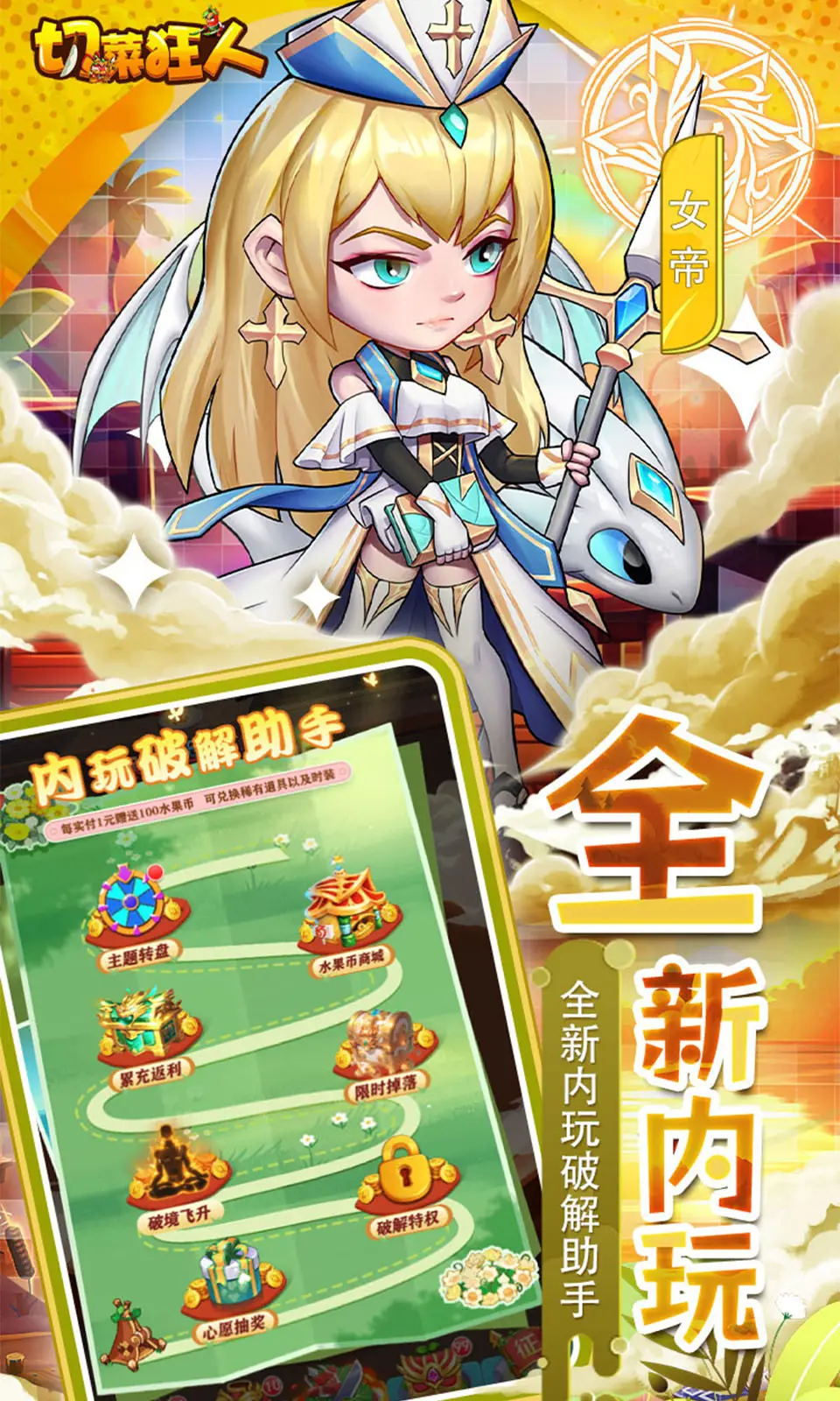 切菜狂人