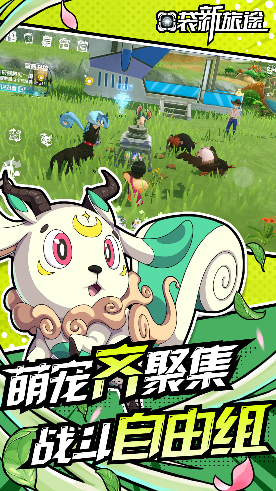 口袋新旅途