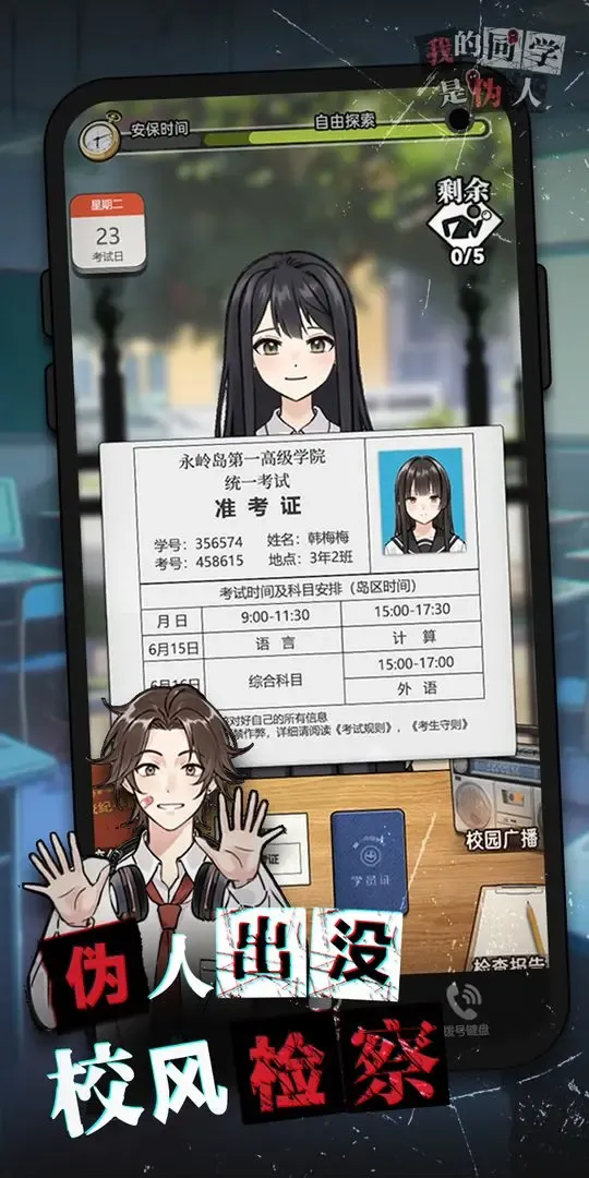 我的同学是伪人