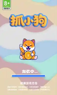抓小狗