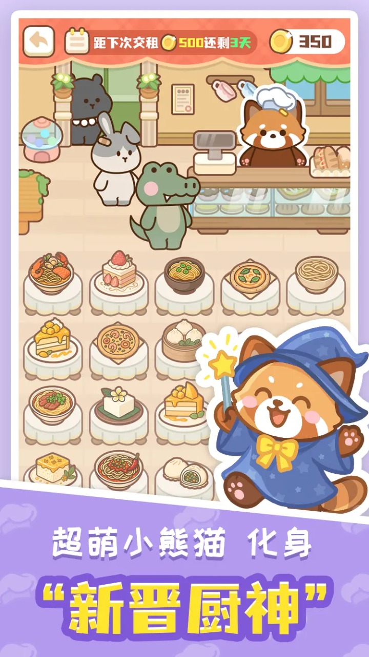 小熊猫餐厅