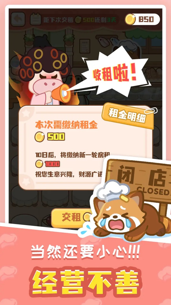 小熊猫餐厅