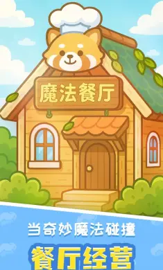 小熊猫餐厅