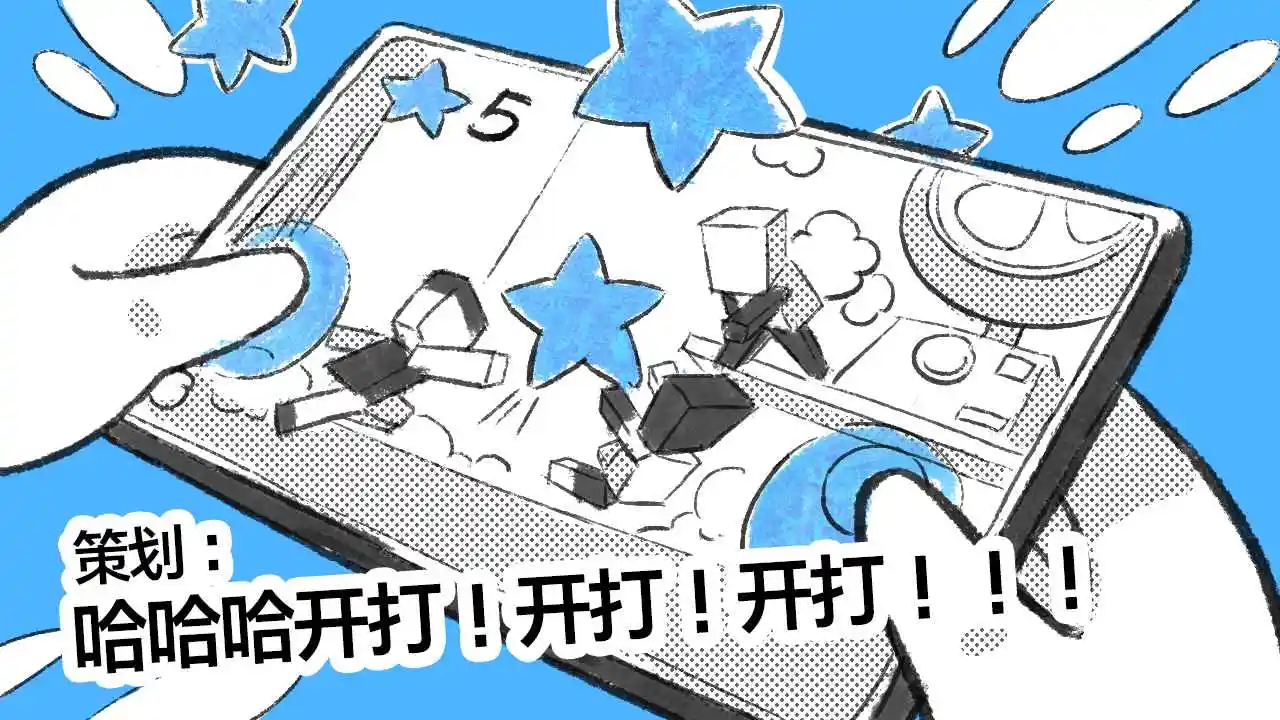 一款邀请你来一起测试的游戏