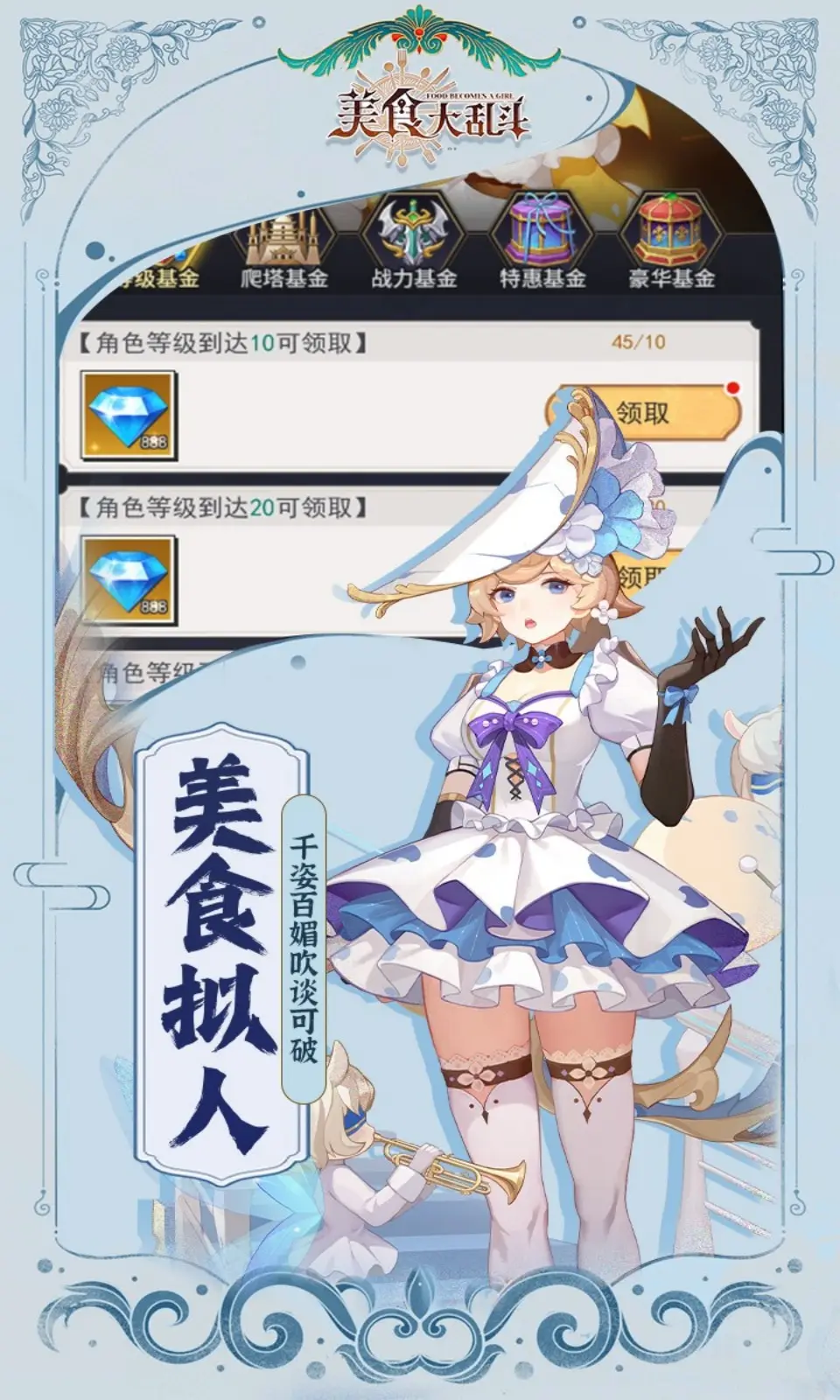美食大乱斗