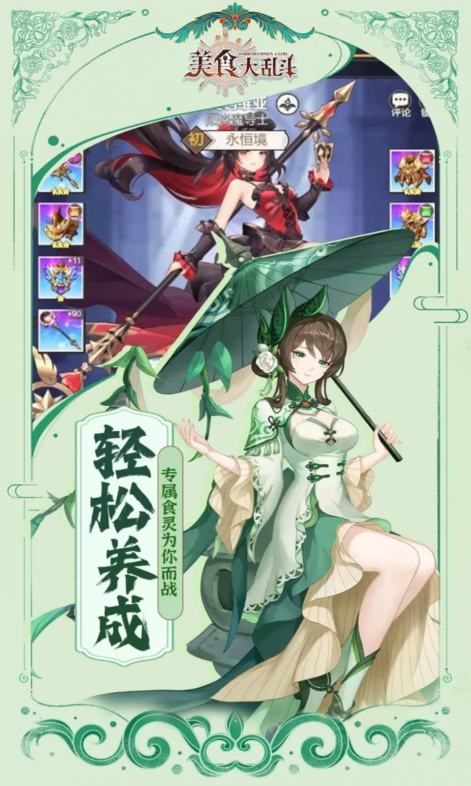 美食大乱斗