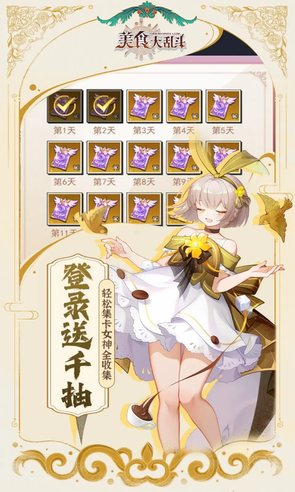 美食大乱斗