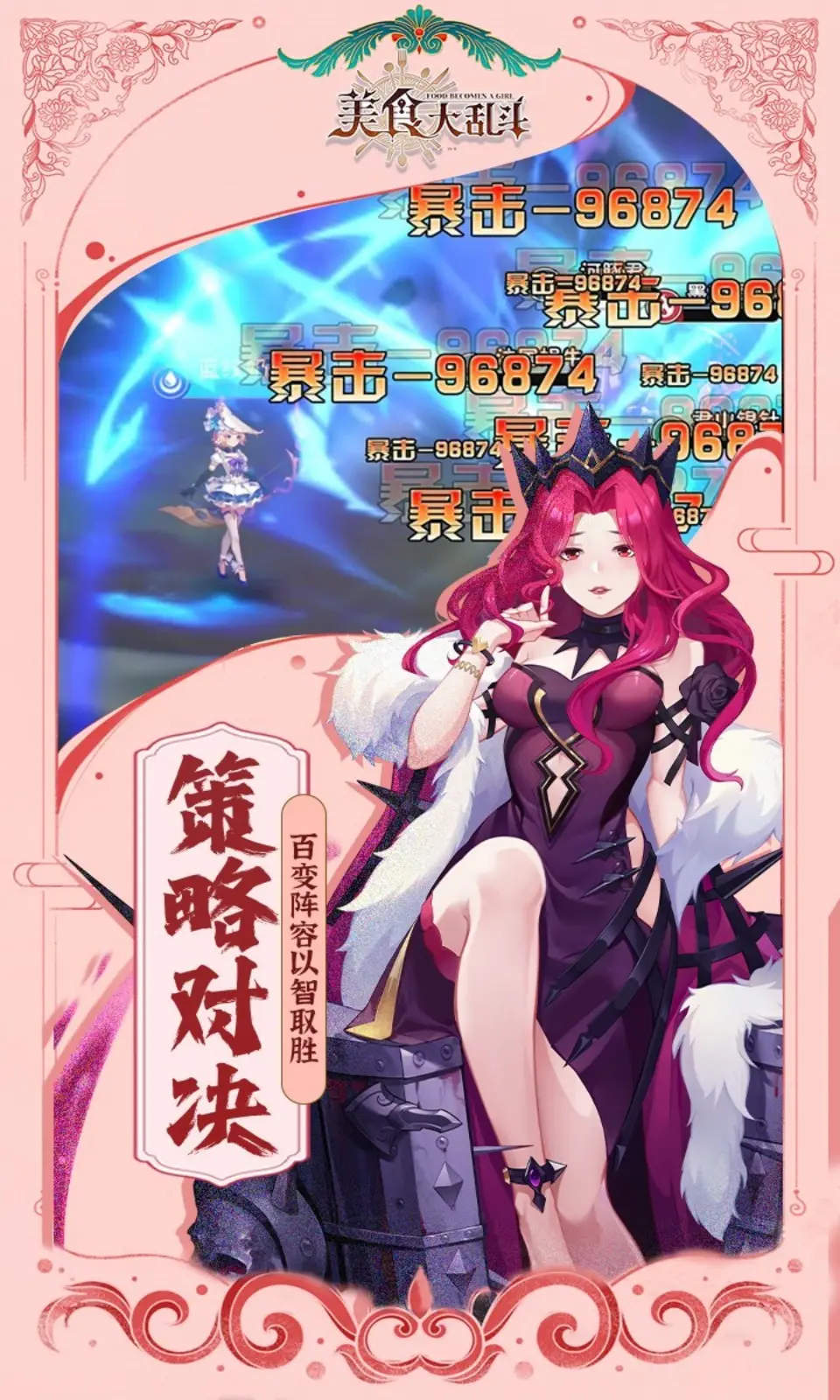 美食大乱斗