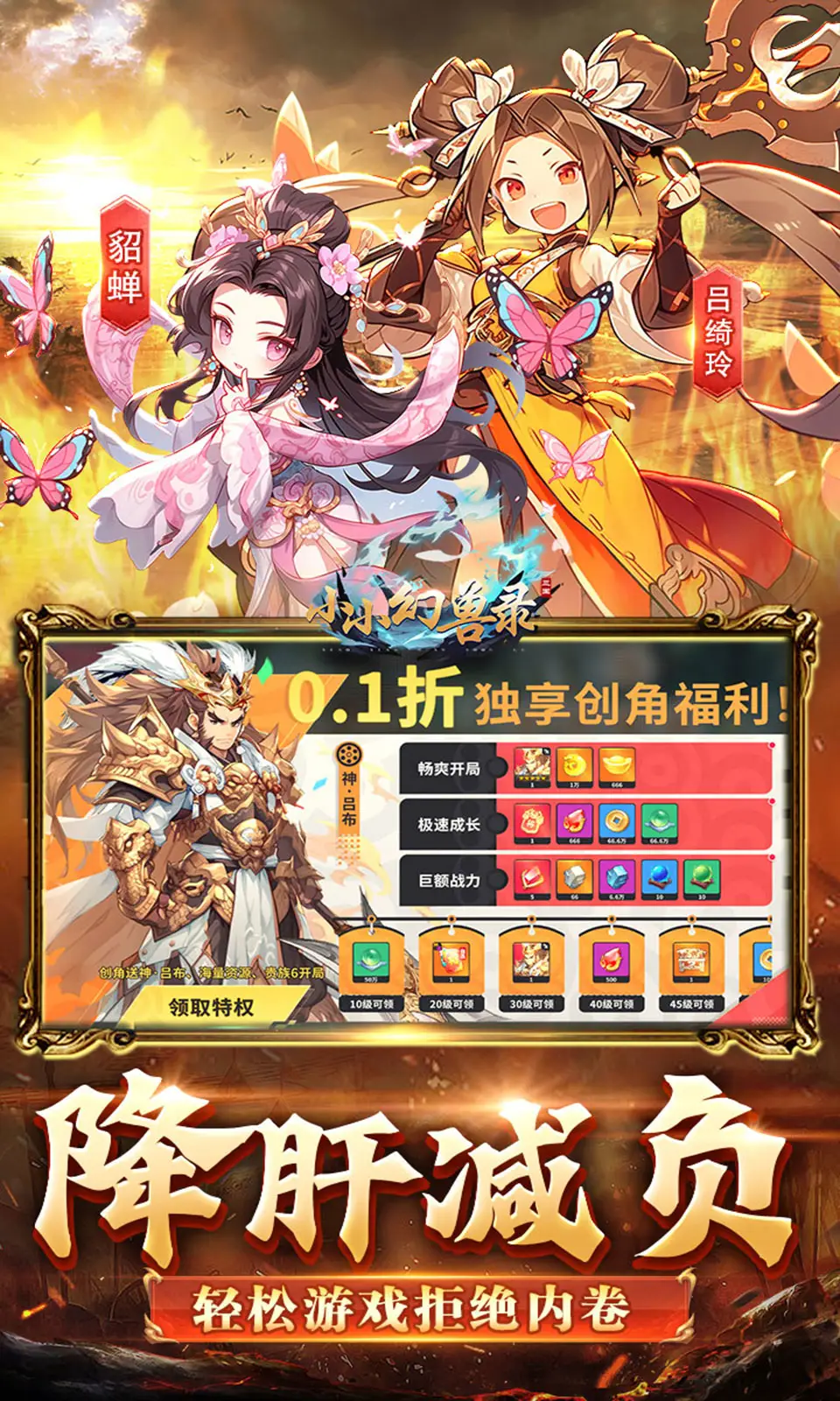 小小幻兽录