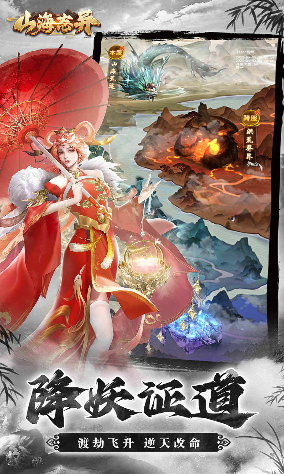 山海志异