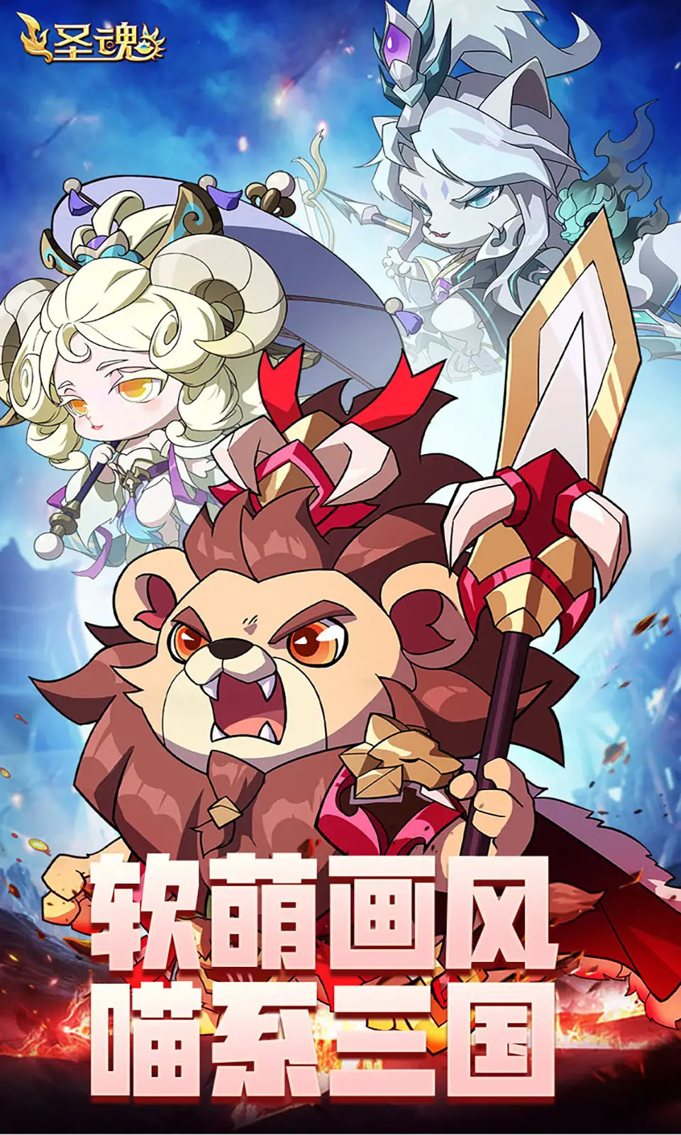 圣魂