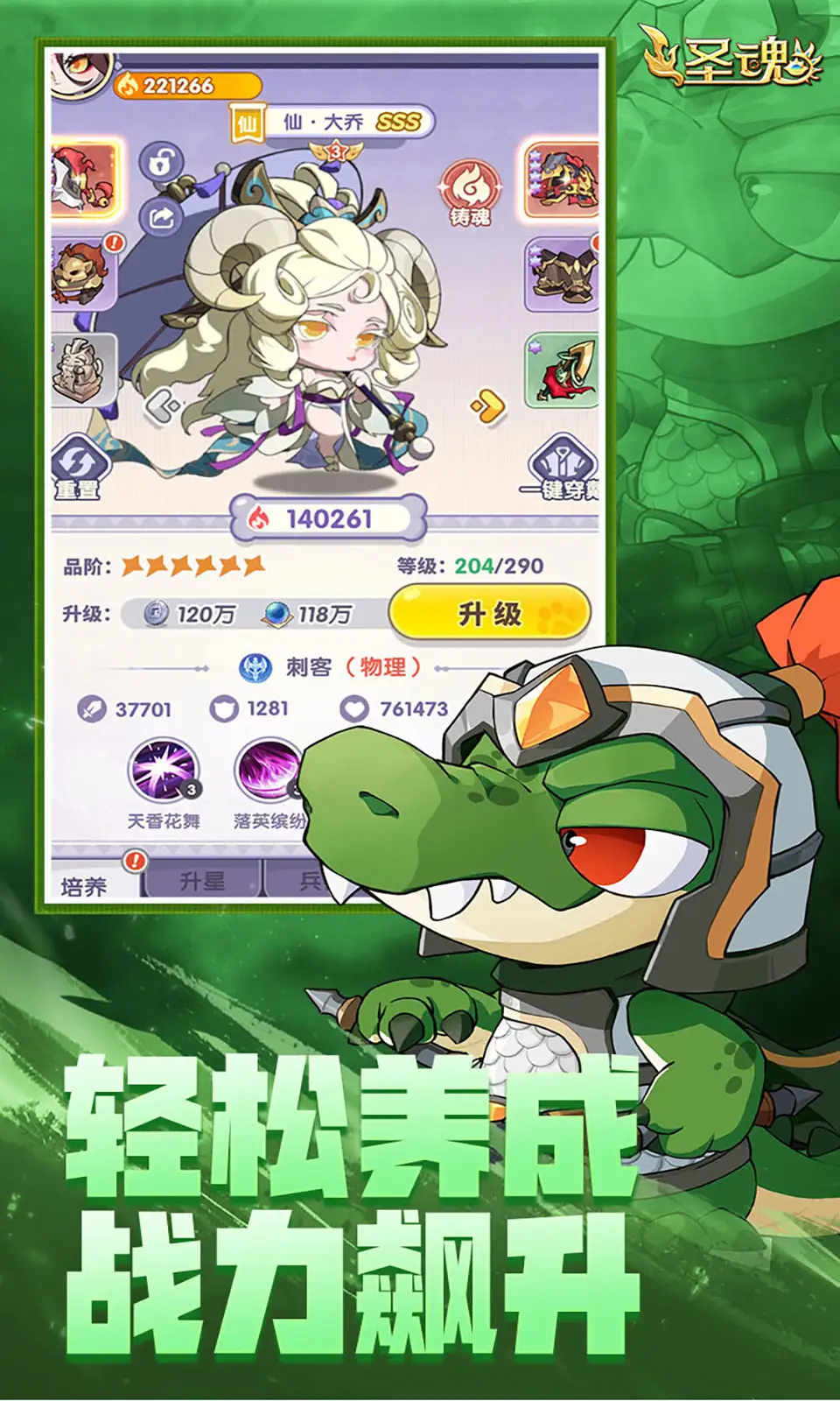 圣魂