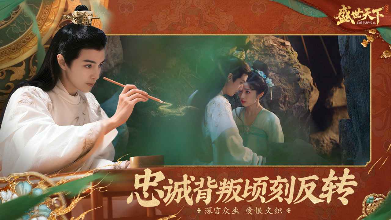 盛世天下
