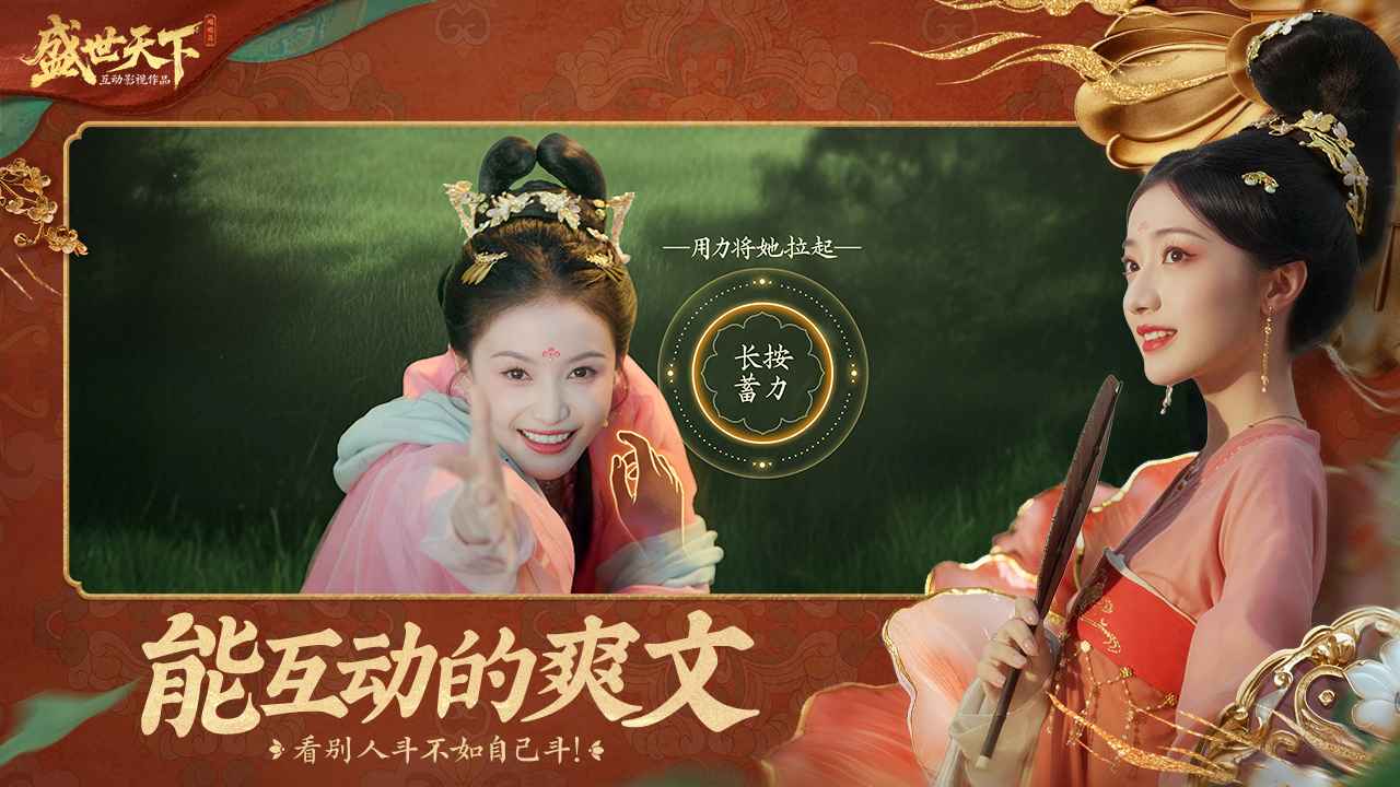 盛世天下