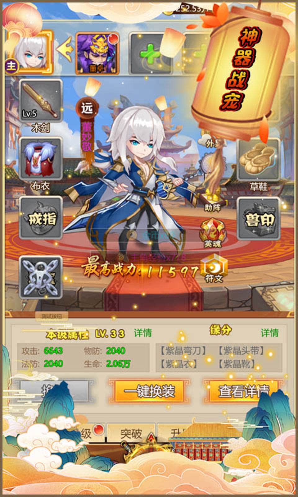 女神三国