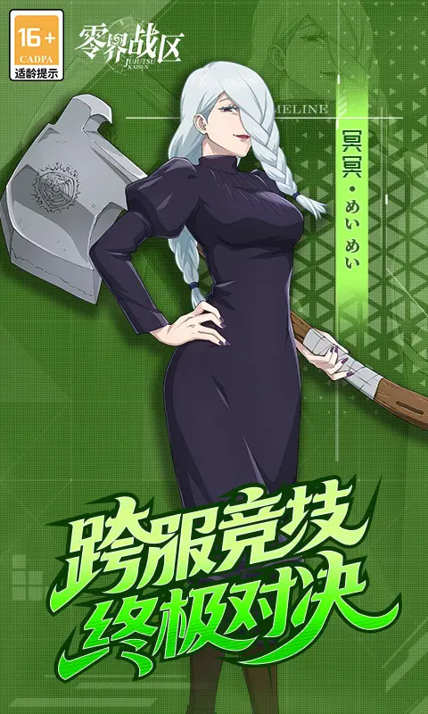 零界战区