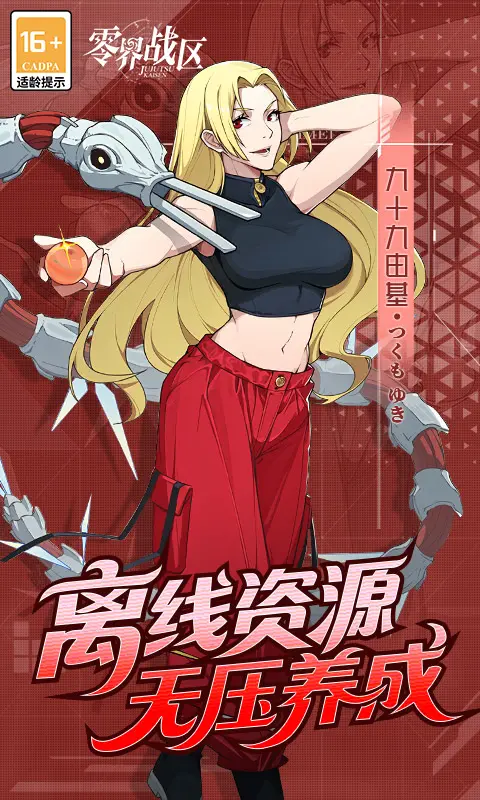 零界战区