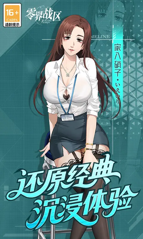 零界战区
