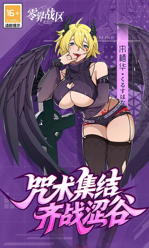 零界战区