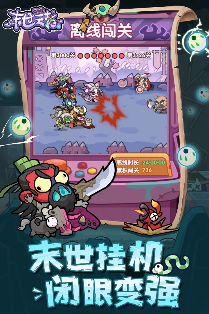 末世王者