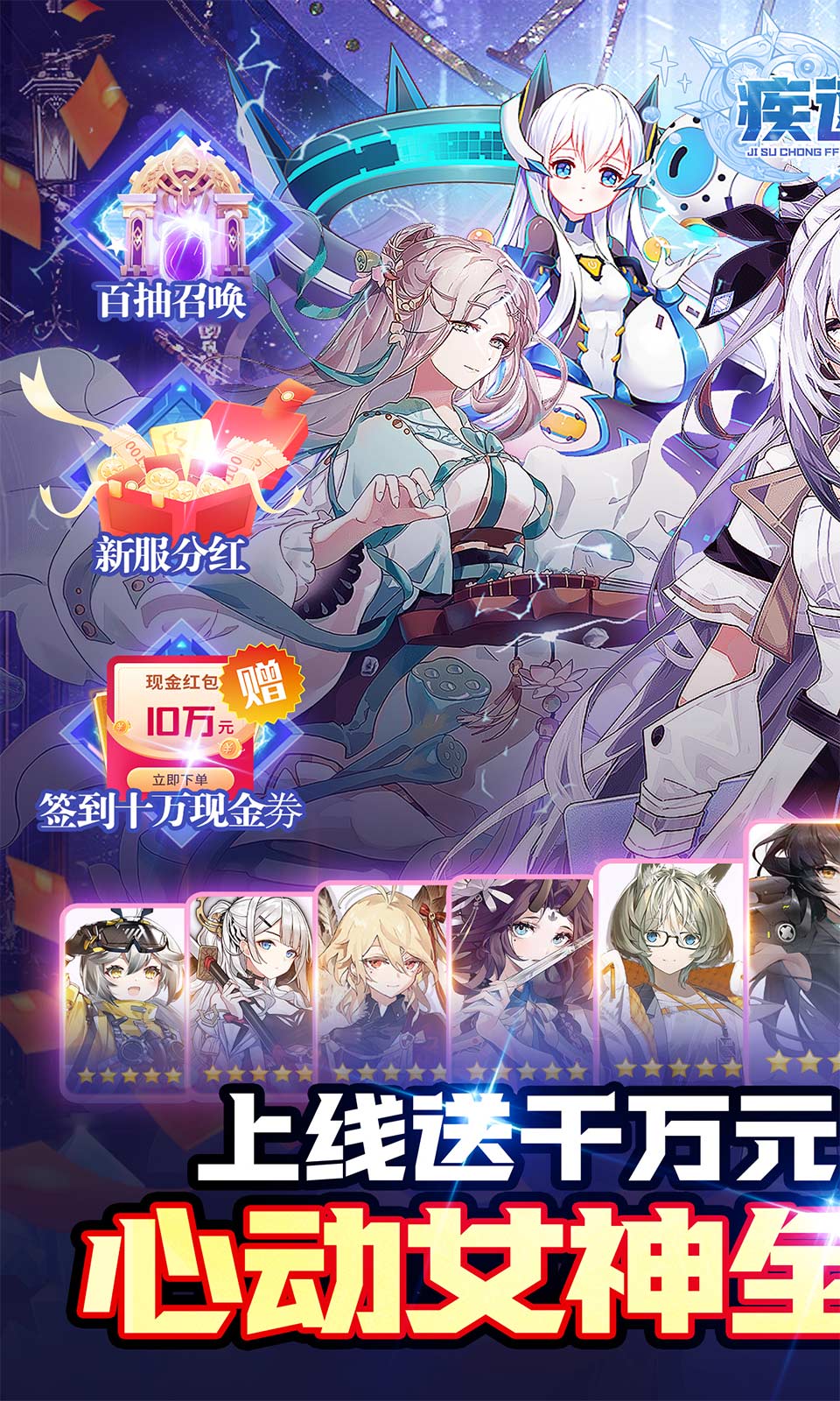 疾速冲锋