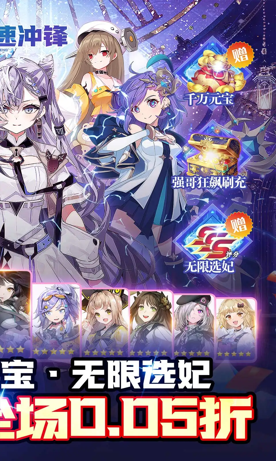 疾速冲锋