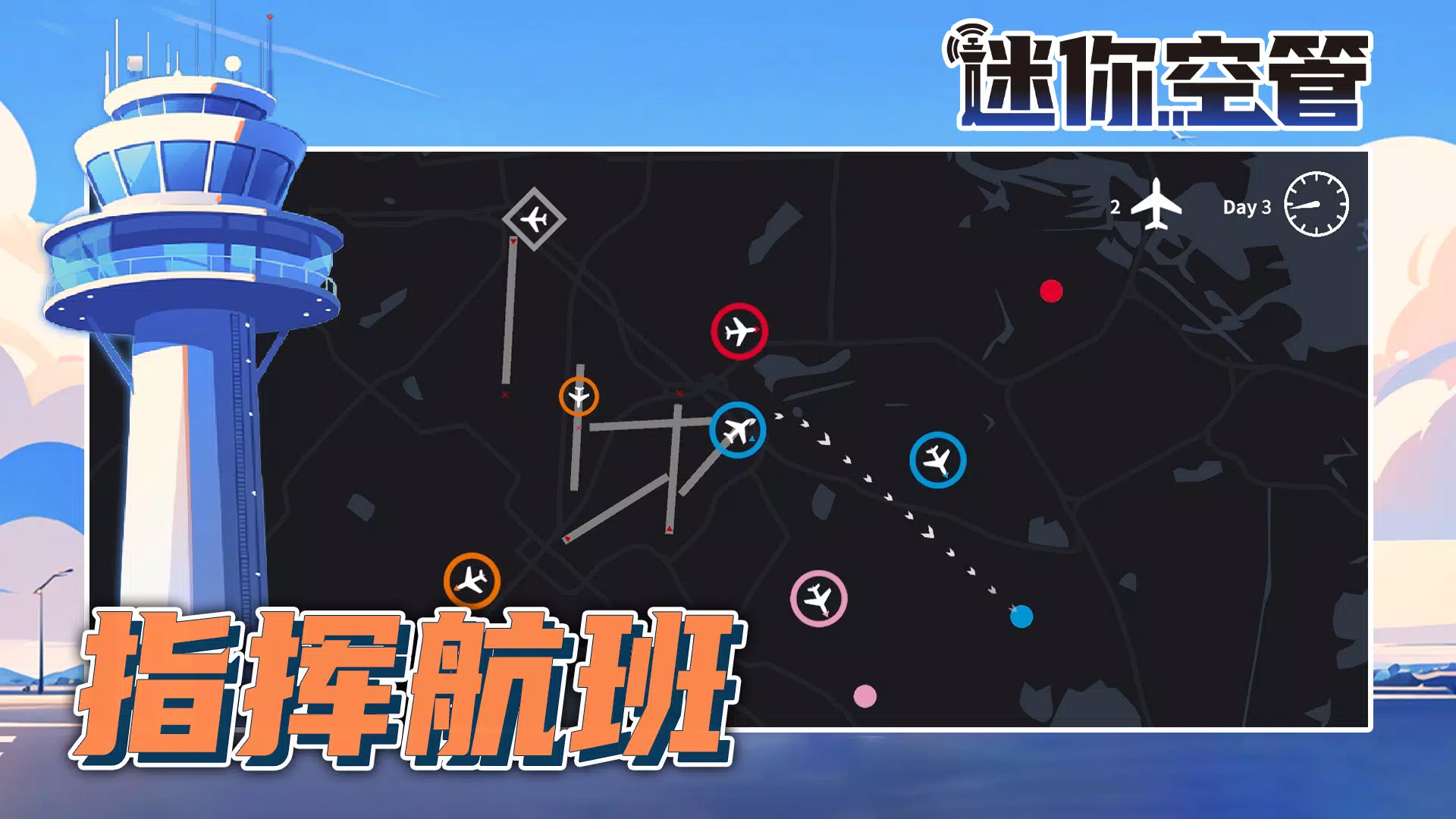 迷你空管：高级版